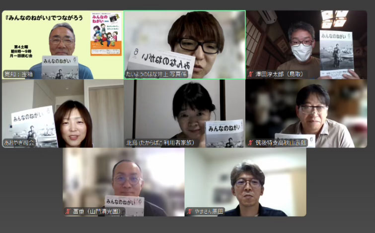 「みんなのねがい」輪読会2年継続