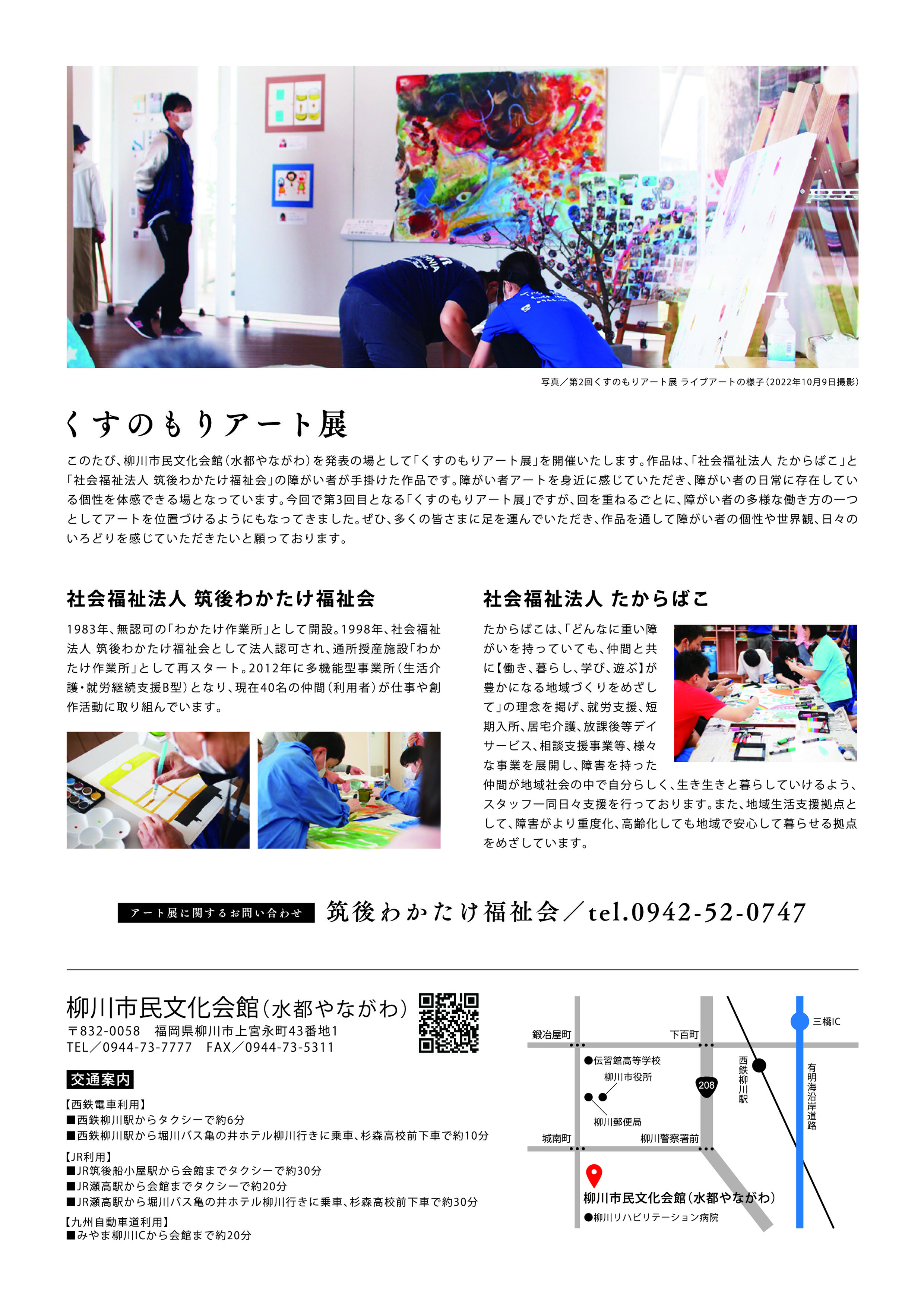 くすのもりアート展 チラシ裏