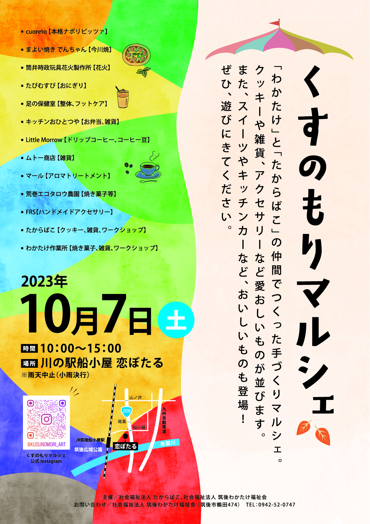 くすのもりマルシェ