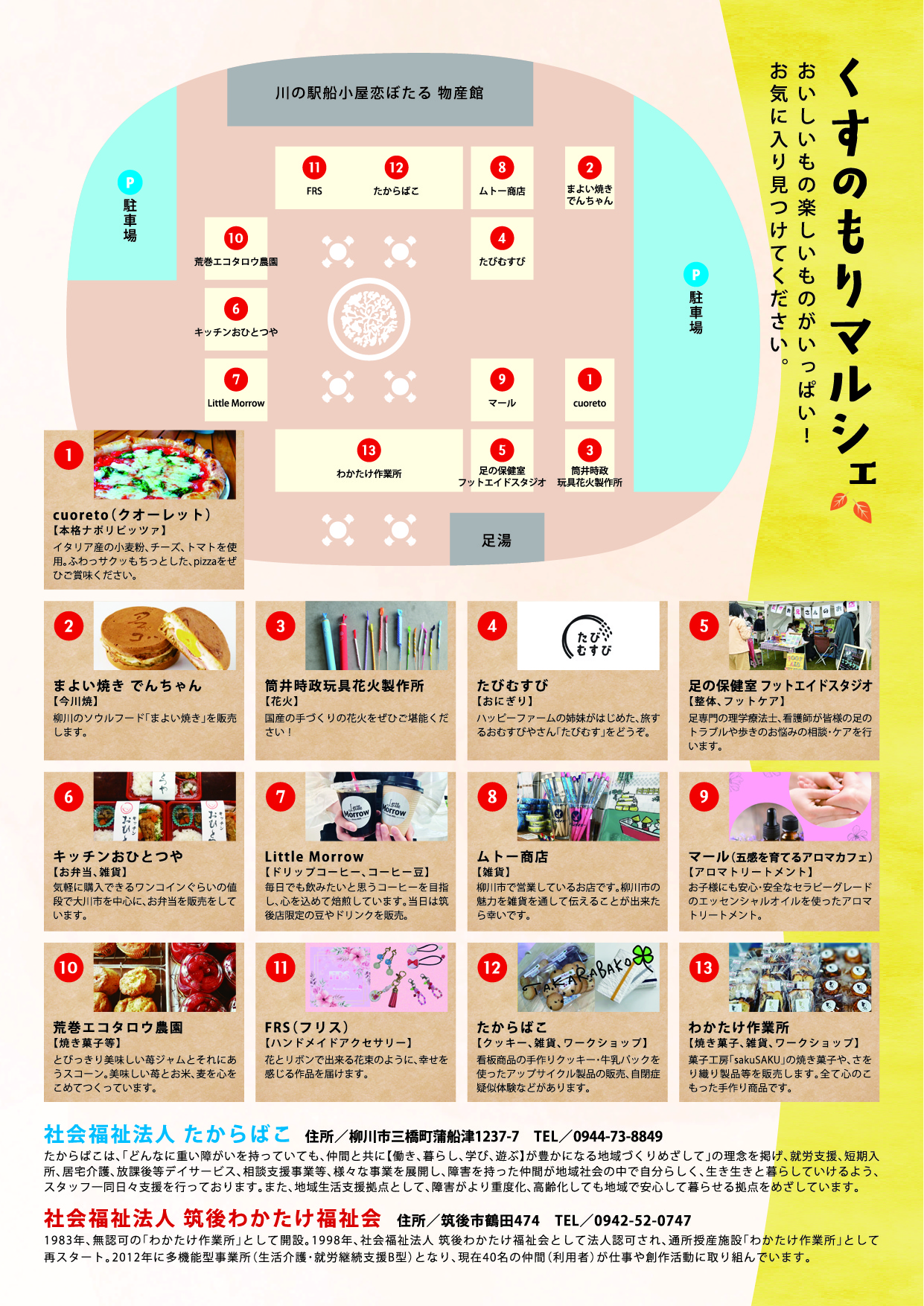 くすのもりマルシェ チラシ裏面